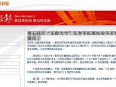 婆石社区“乐龄大学”长者手机班结业爷爷奶奶们学会发微信了