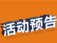 【4月活动预告】将军山青耆长乐社会工作服务站活动预告新鲜出炉啦！