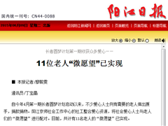 长者圆梦计划第一期收获众多爱心—— 11位老人“微愿望”已实现