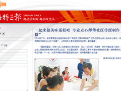 一起来做美味蛋糕吧 专业点心师傅社区传授制作“秘籍”