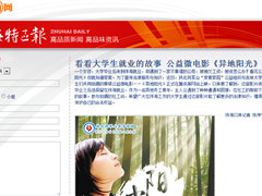 看看大学生就业的故事 公益微电影《异地阳光》上映
