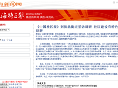 《中国社区报》到拱北街道采访调研 社区建设有特色有创新
