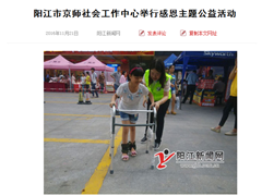 阳江市京师社会工作中心举行感恩主题公益活动