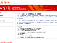 社区为青少年开展情绪专业辅导