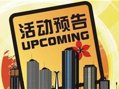 拱北街道将军山社区12月活动预告
