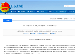 喜讯：阳江市京师社会工作中心被评为广东省“青少年维权岗”