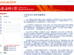 让更多老人玩转电脑微信