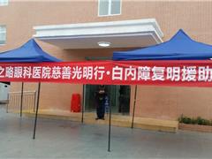 那洲社区眼科义诊活动