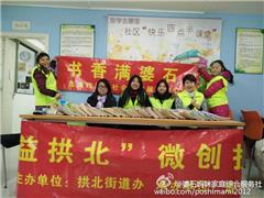 “爱 益拱北”公益微创投计划 书香满婆石全民阅读项目读书漂流活动 在婆石社区居民活动中心漂流啦！