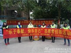 “乐于奉献 快乐自己”志愿者招募活动在职院顺利开展