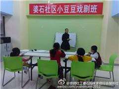 快乐四点半课堂——逗逗戏剧班