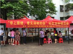 “带上眼镜，看见清晰的你”社区送眼镜活动圆满结束