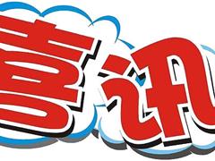 热烈祝贺京师社工党支部荣获先进党组织、优秀共产党员和优秀党务工作者系列荣誉