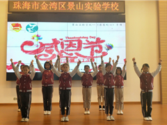 “感恩的心，感谢有你”感恩节活动