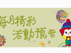 将军山社区11月活动预告