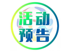 金海岸和景山11月活动预告
