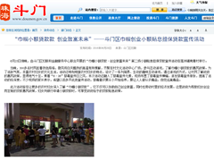 “巾帼小额贷款款 创业致富未来”——斗门区巾帼创业小额贴息担保贷款宣传活动