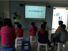 情绪听我口令，要乖哦~——婆石社区开展青少年情绪管理小组