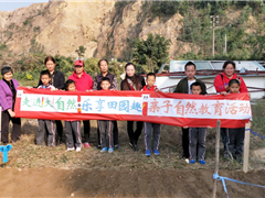 “走近大自然，乐享田园趣”亲子自然教育活动