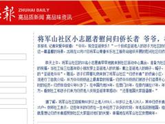 将军山社区小志愿者慰问归侨长者 爷爷，祝您节日快乐