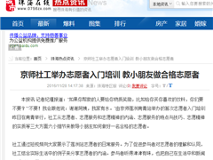京师社工举办志愿者入门培训 教小朋友做合格志愿者
