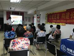 健康长寿我做主——北堤社区心脑血管健康讲座