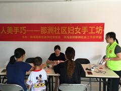 女神齐相聚，巧手出精品