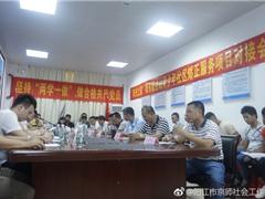 “阳光之家”阳东服务站青少年社区矫正服务项目对接会顺利举行