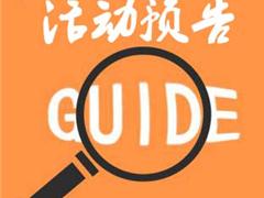 拱北各项目站点活动预告（2017年8月）