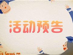 拱北各项目站点活动预告统计表（2017年9月）