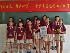“有园相聚，快乐种植”  ——青少年园艺兴趣小组第一节活动