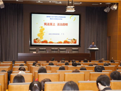 宪法专题培训班