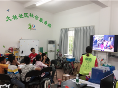 “社区资源我探索”第五节小组活动