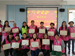 婆石社区2017年义工总结大会顺利召开！