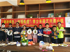 “播种绿色，收获希望”青少年园艺兴趣小组第二节活动——“你有青春“豆”吗”