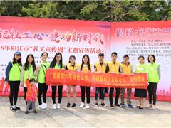 “发展青少年社会工作，共建新时代美丽社区”宣传活动顺利开展