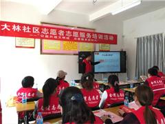 “公益共建文明城，志愿服务新时代”——2018年第一期志愿者通用培训活动