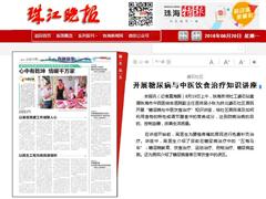 婆石社区 开展糖尿病与中医饮食治疗知识讲座