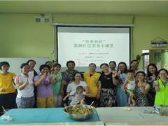 “尝来尝往”——那洲社区美食小课堂  社区妇女志愿服务活动