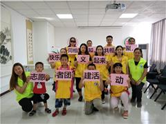 同相知，共相聚，快乐“义”起来——志愿者团建活动圆满结束！