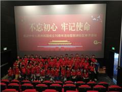 庆祝中华人民共和国成立70周年暨那洲社区亲子活动
