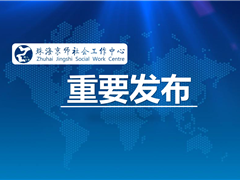 京师社工顺利接受社会组织等级评估，初审成绩优异