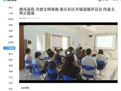 移风易俗 共建文明珠海 婆石社区开展道德评议会 传递文明正能量