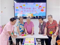 京师·院舍养老|“耆年硕德，老有所乐” 八月长者生日会