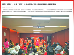 居民“组局”，社区“搭台”！梅华街道仁恒社区迎新春联欢会精彩连连