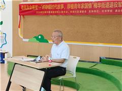 京师 · 梅华关爱老兵丨梅华街道退役军人服务站开展庆六一爱国主义宣讲活动