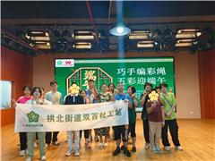 京师 · 拱北心愿速递丨拱北街道为困境家庭开展“巧手编彩绳 五彩迎端午”活动