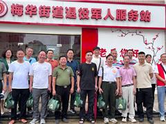 京师 · 梅华关爱老兵丨聚焦小困难，做好娘家人——“梅华街道老战友”会客室开展端午座谈会