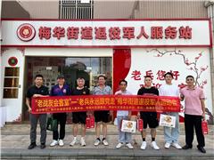 京师 · 梅华关爱老兵丨老战友会客室——“老兵永远跟党走”梅华街道退役军人运动会顺利开展