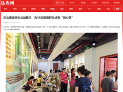 拱北街道举办公益集市，为35位困难群众点亮“微心愿”